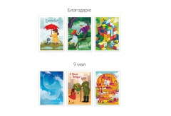 Почта России выпустила дизайнерские открытки ко Дню Победы на сайте «Открытки почтой»